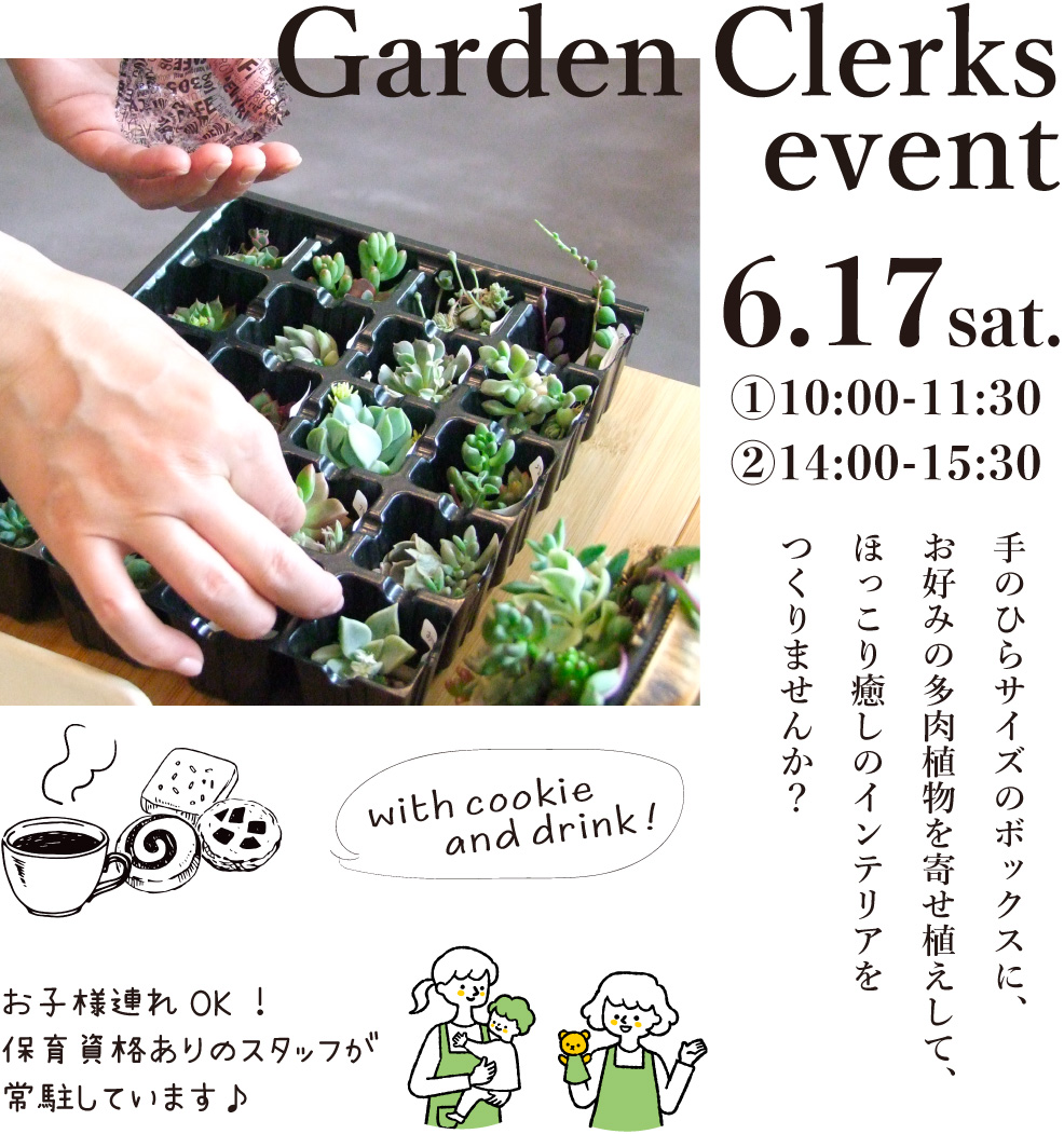 多肉植物を作ろう