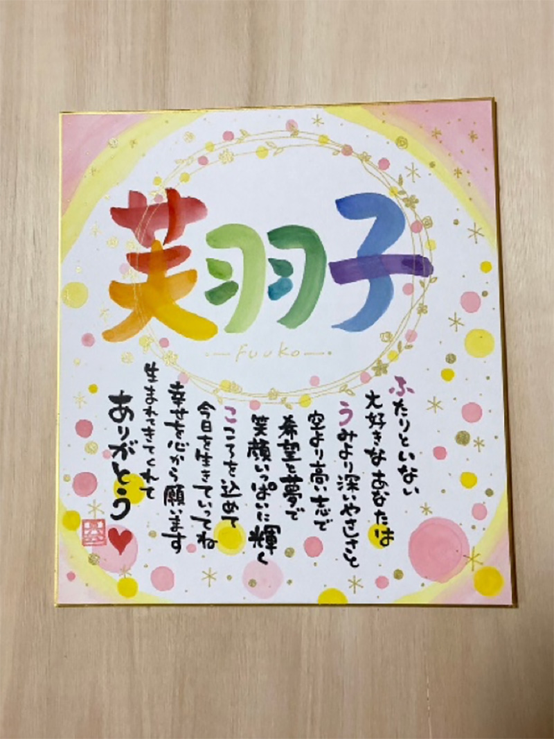 娘へのメッセージ