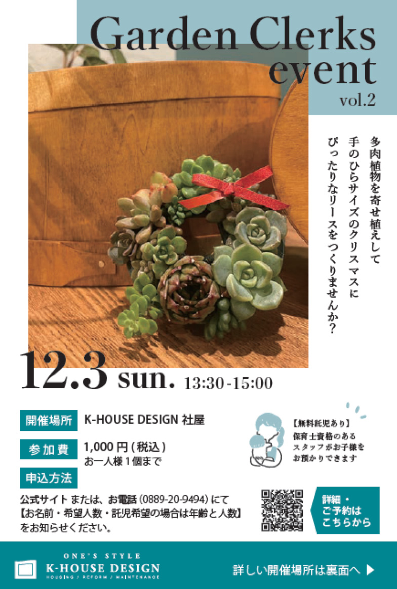 多肉植物ワークショップ